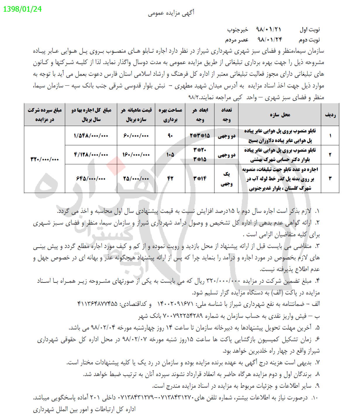 تصویر آگهی