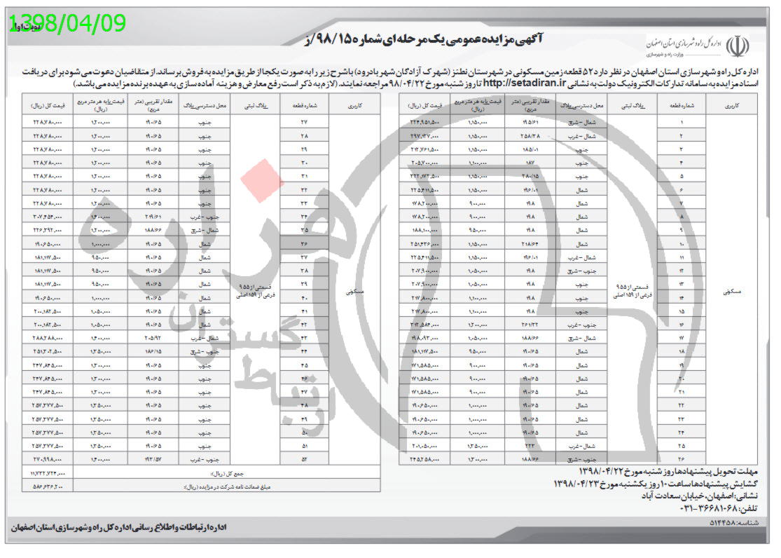 تصویر آگهی