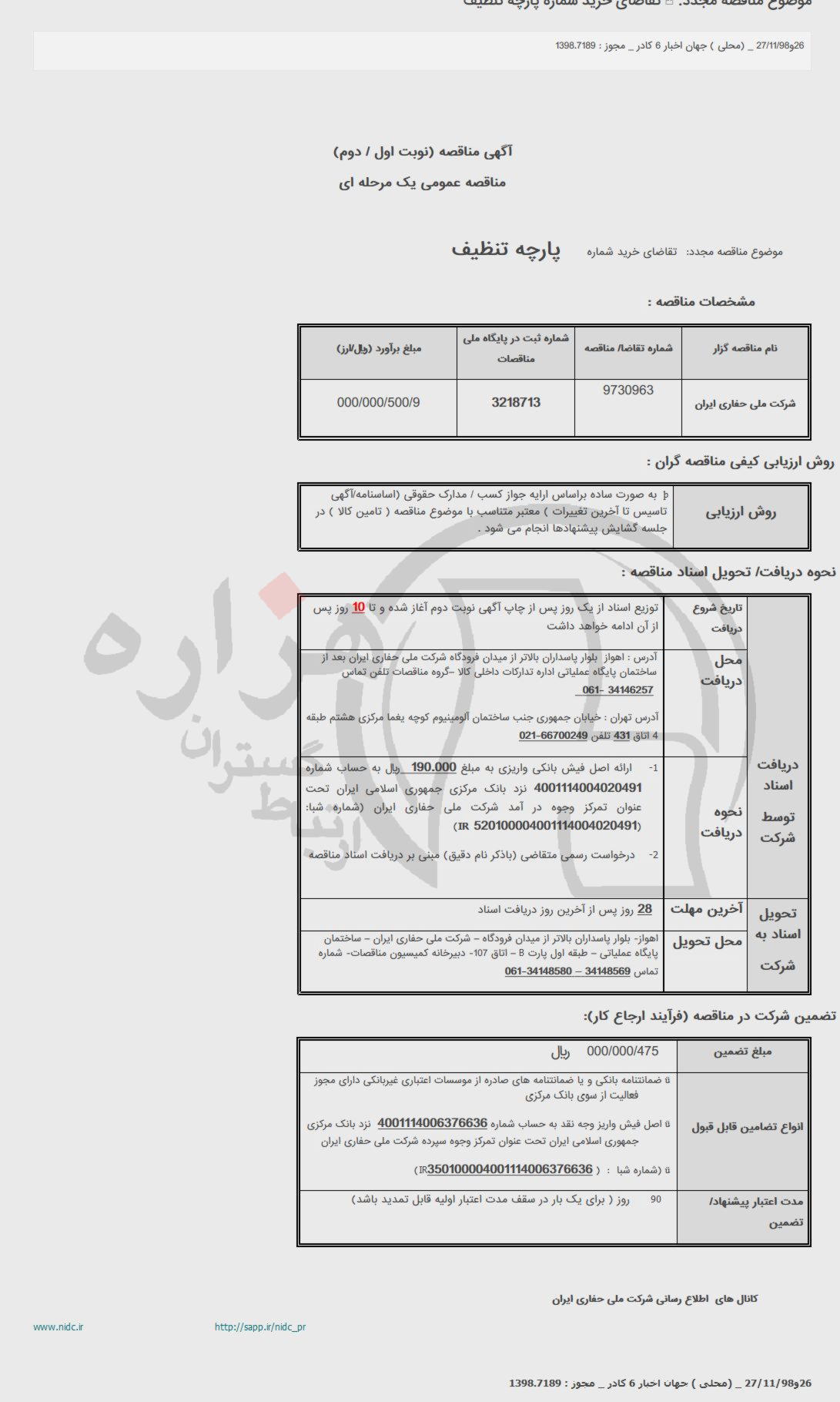 تصویر آگهی