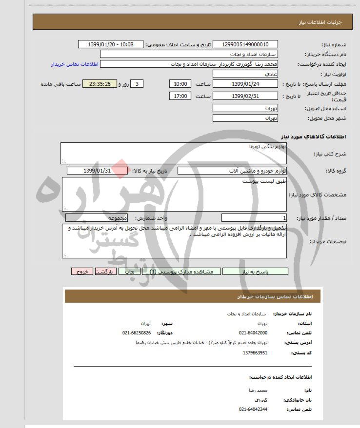 تصویر آگهی