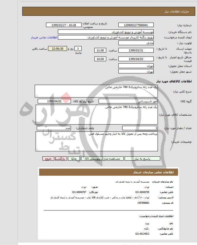 تصویر آگهی