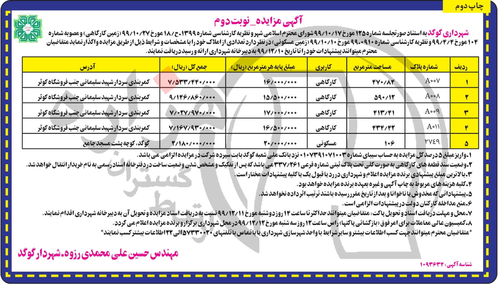 تصویر آگهی