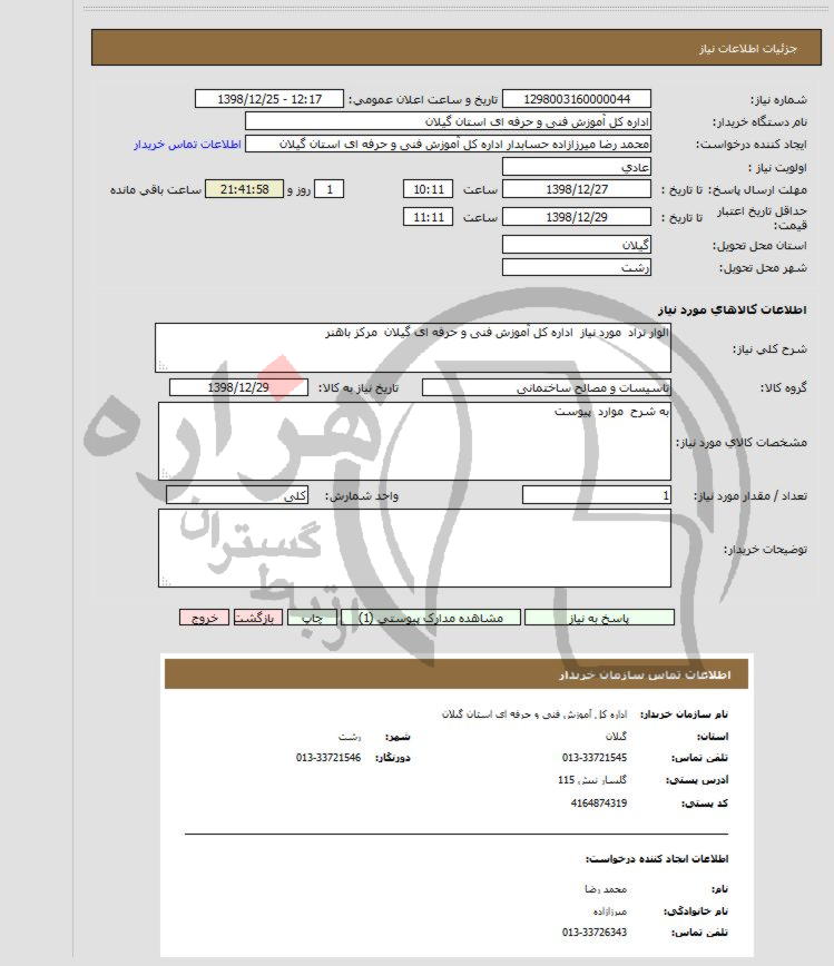 تصویر آگهی