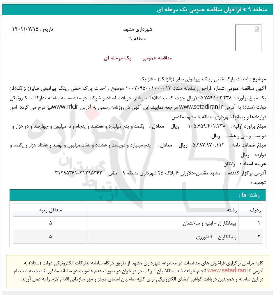 تصویر آگهی