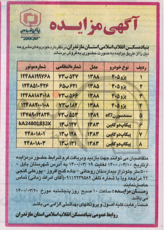 تصویر آگهی