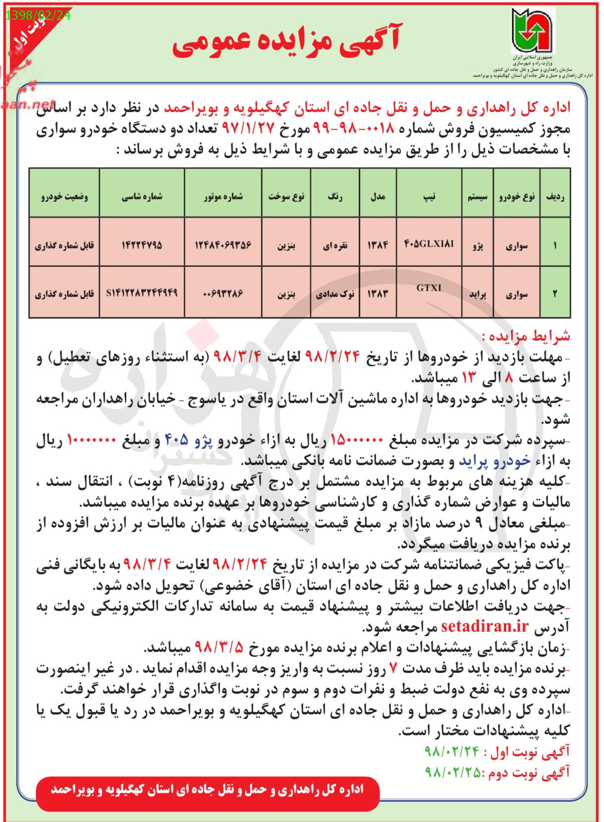 تصویر آگهی