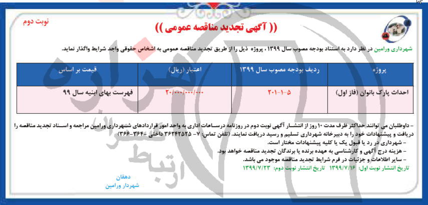 تصویر آگهی