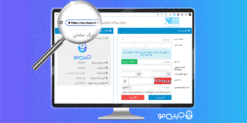 درگاه پرداخت جیبی مو