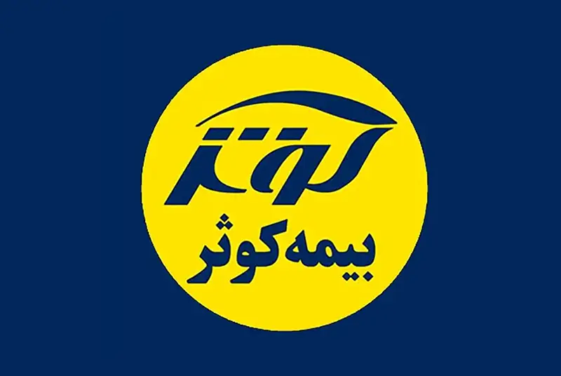 بیمه کوثر