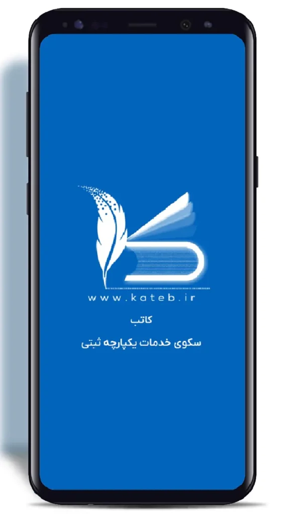 ثبت قرارداد در سامانه کاتب