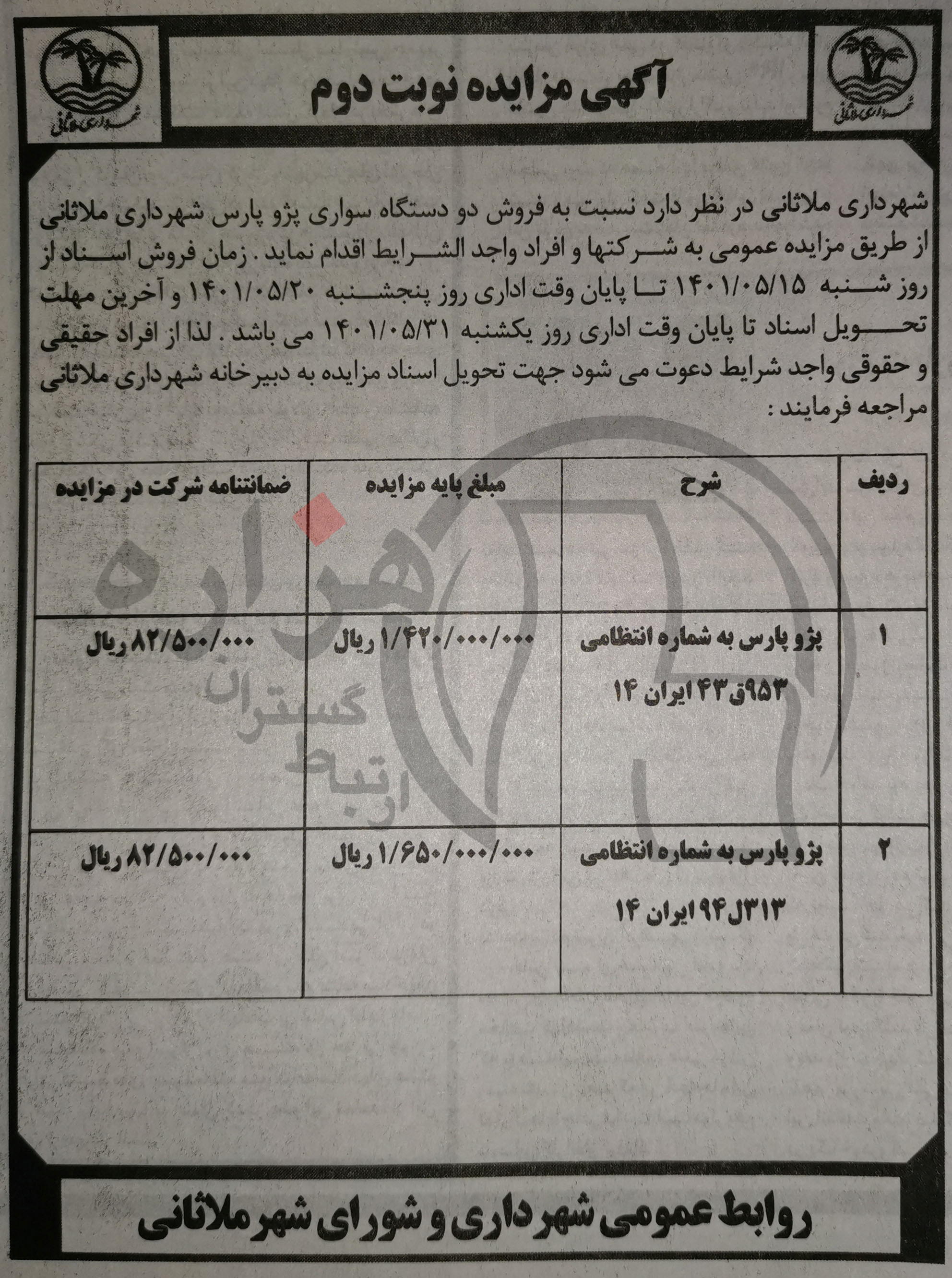 تصویر آگهی