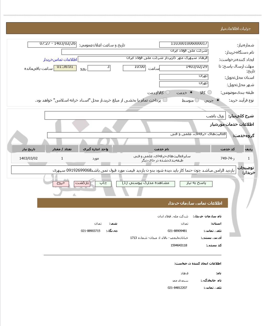 تصویر آگهی