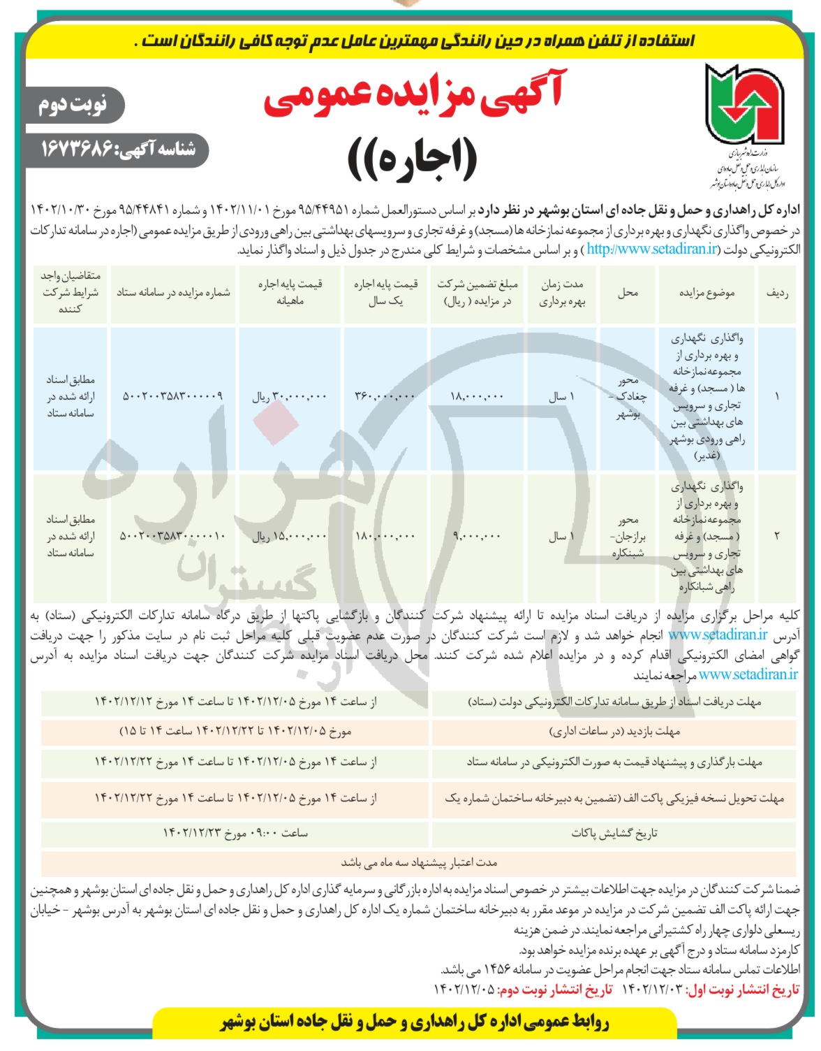 تصویر آگهی