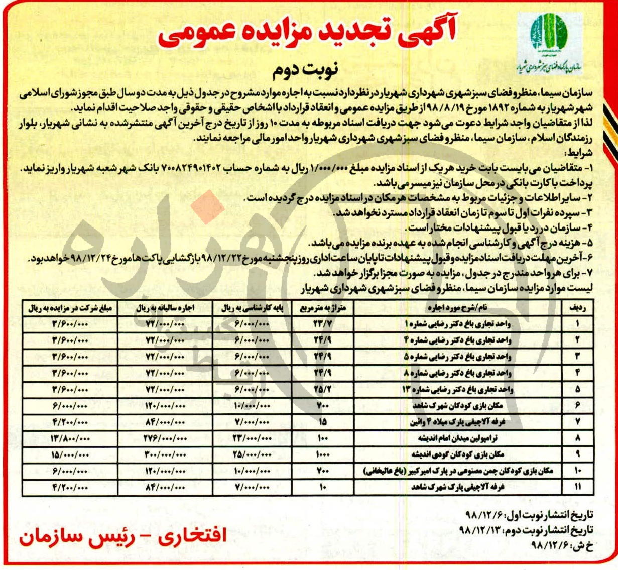 تصویر آگهی