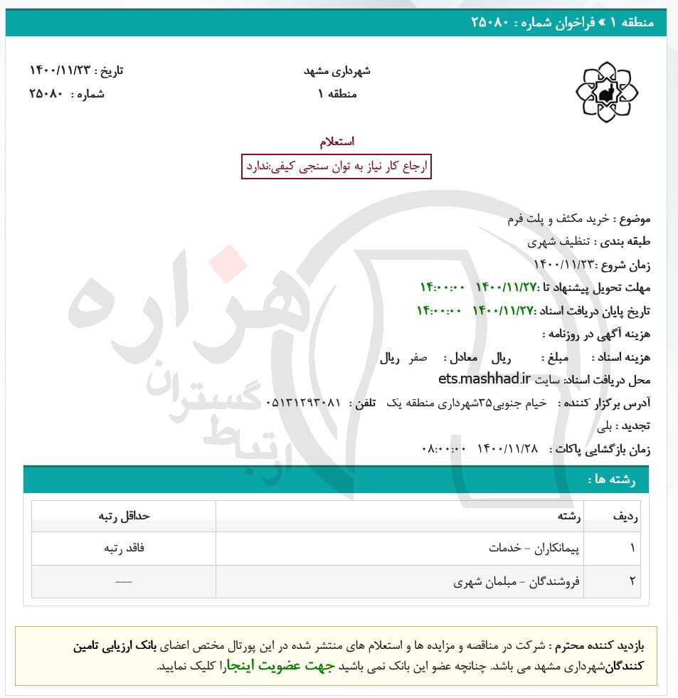 تصویر آگهی