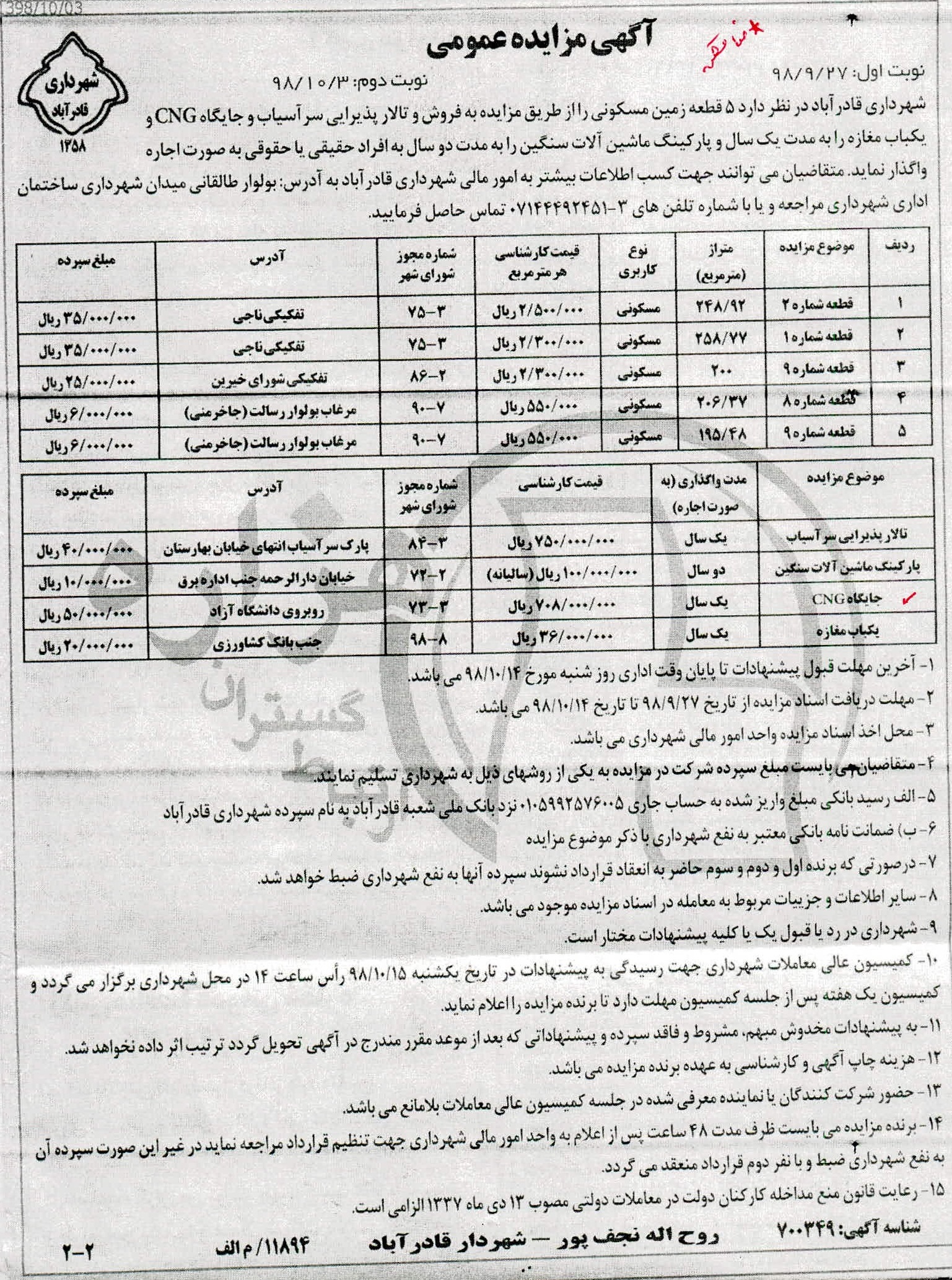 تصویر آگهی