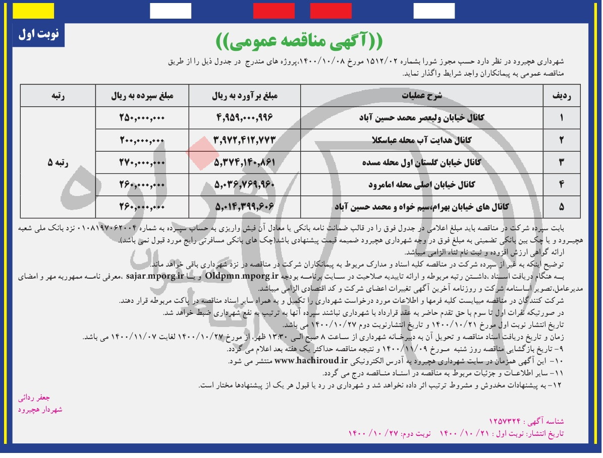 تصویر آگهی