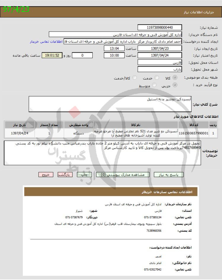 تصویر آگهی