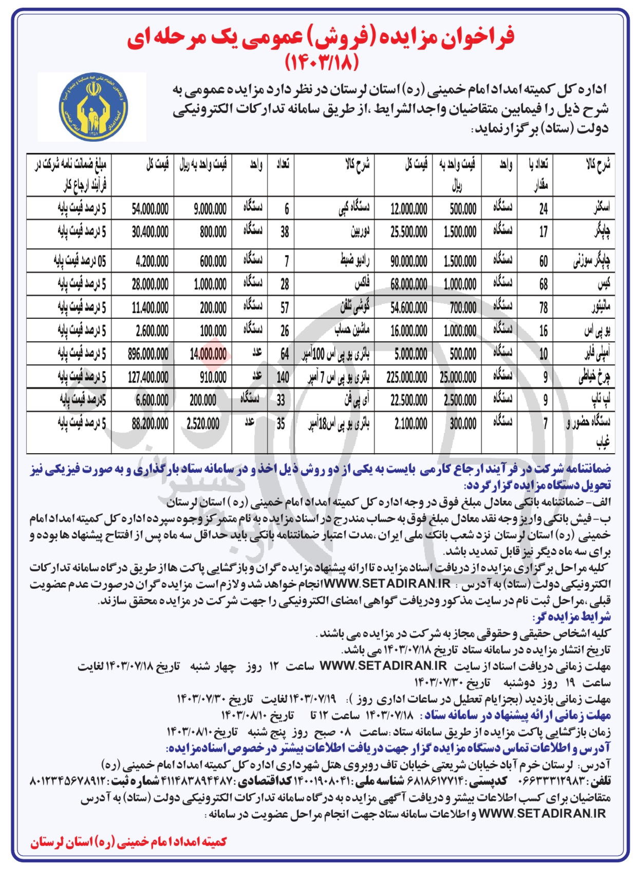 تصویر آگهی