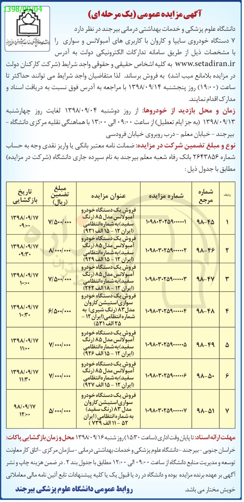 تصویر آگهی