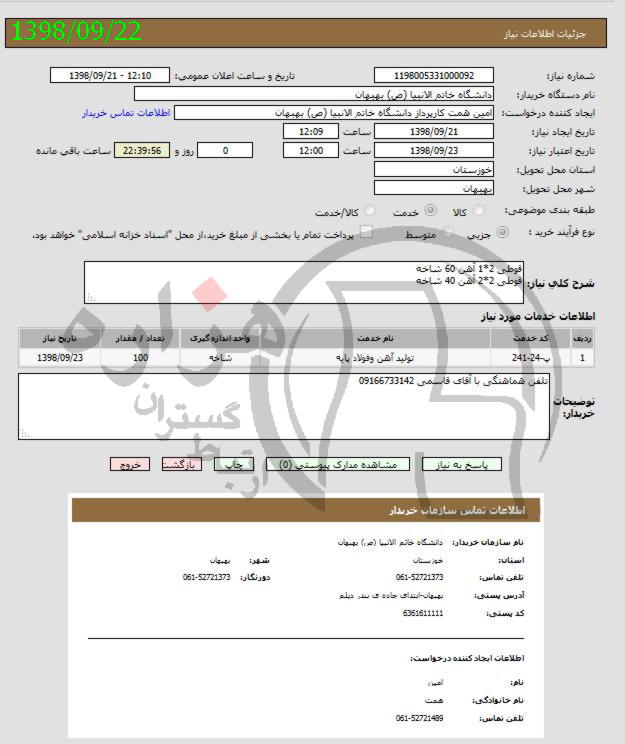 تصویر آگهی