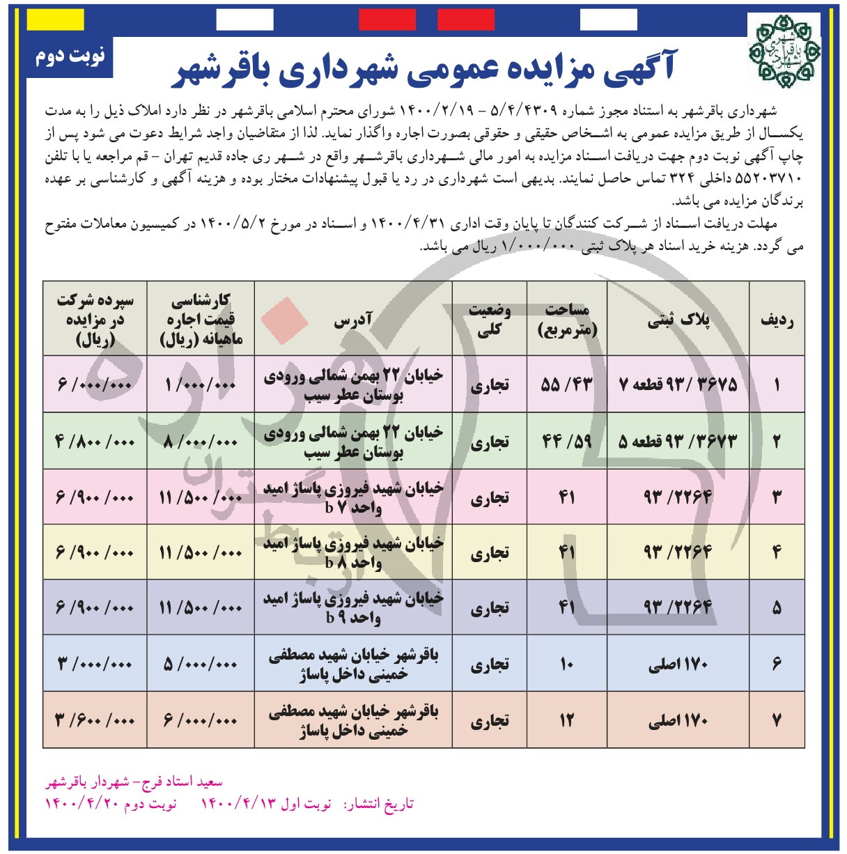 تصویر آگهی