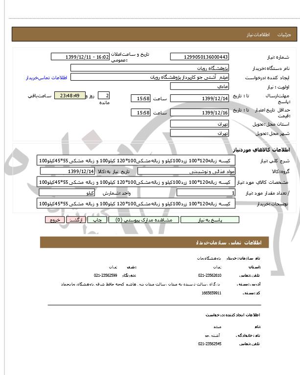 تصویر آگهی