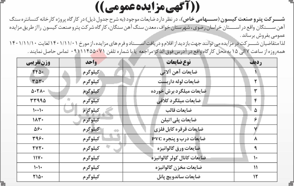 تصویر آگهی