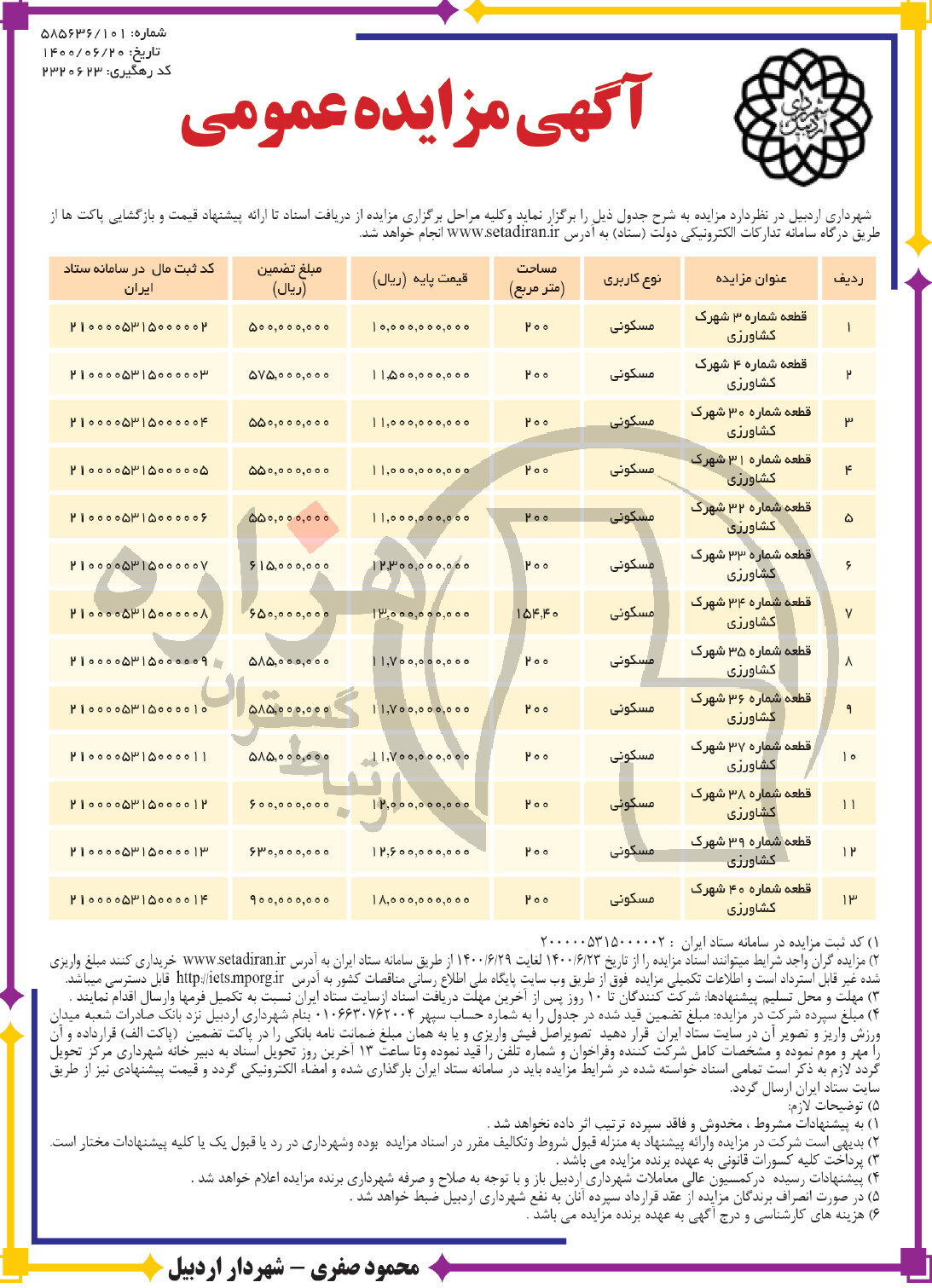 تصویر آگهی