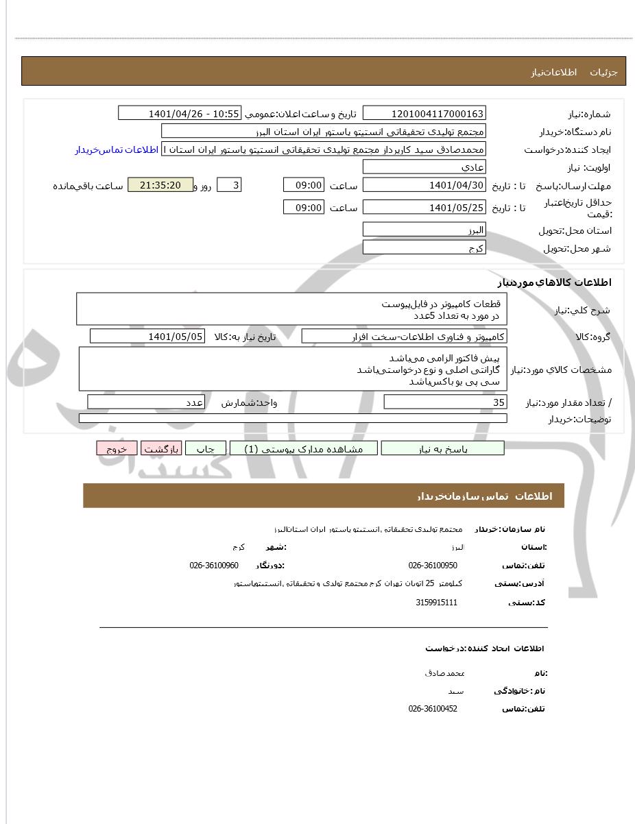 تصویر آگهی