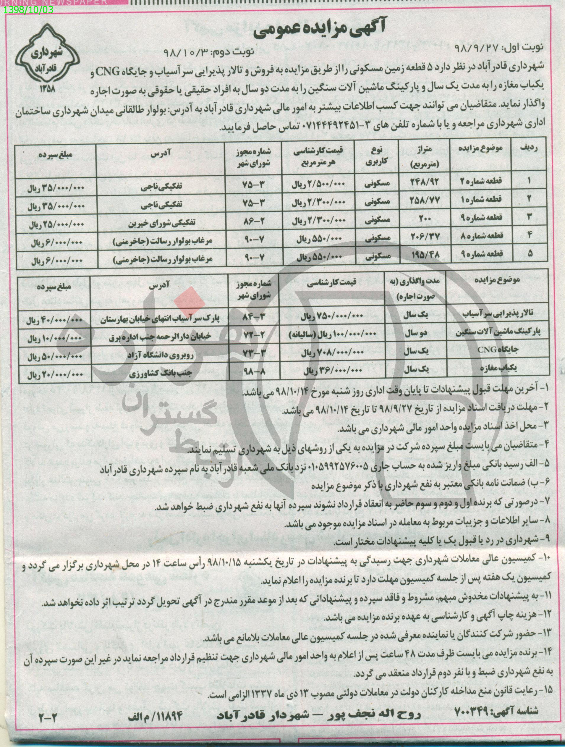 تصویر آگهی