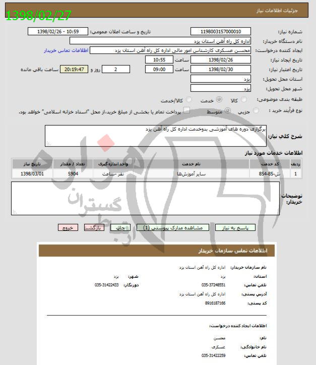 تصویر آگهی