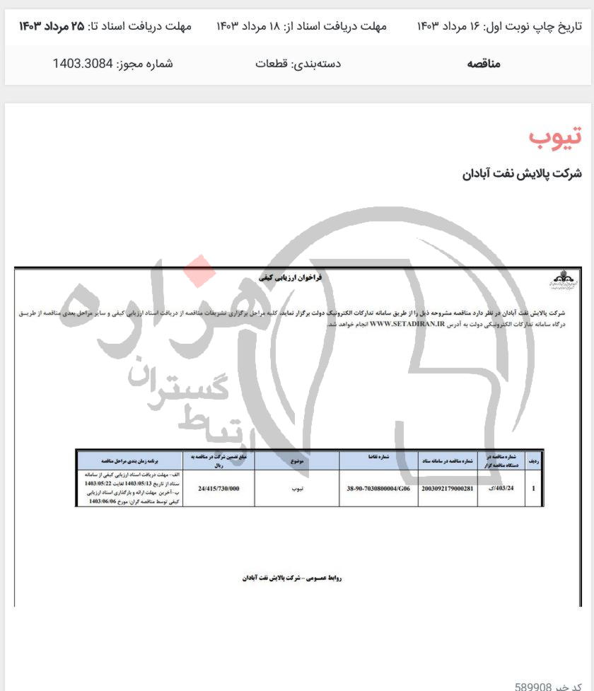 تصویر آگهی