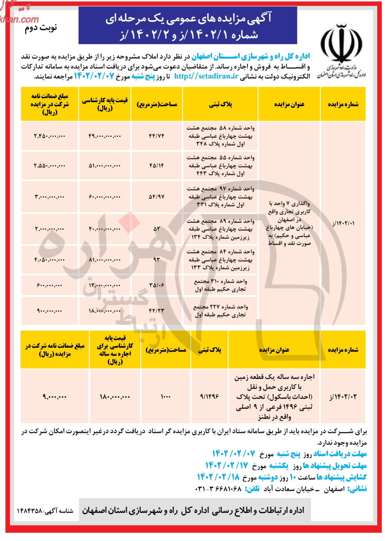 تصویر آگهی