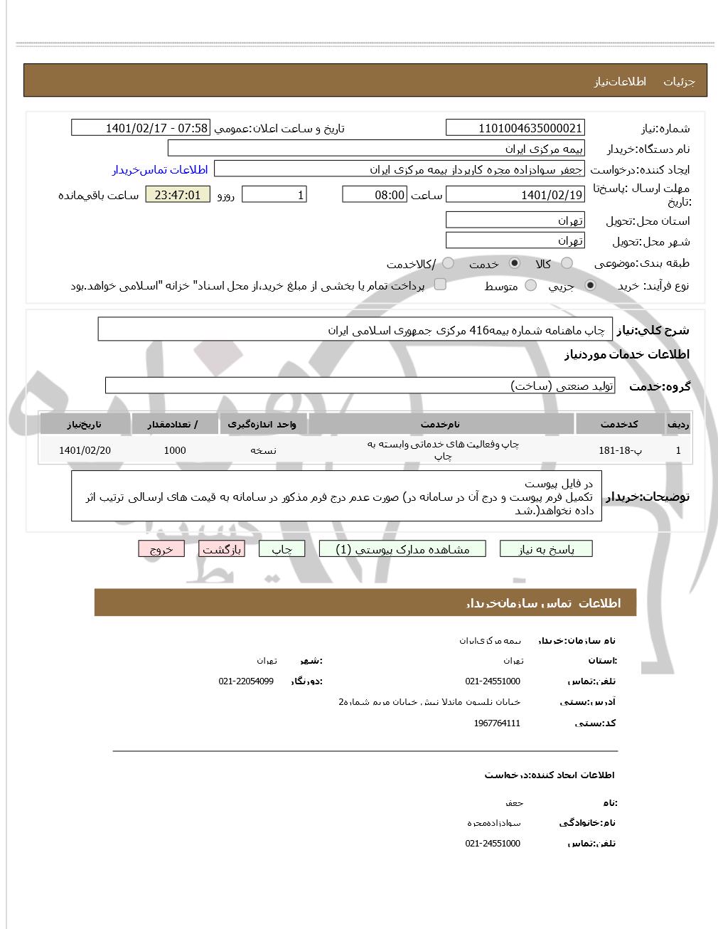 تصویر آگهی