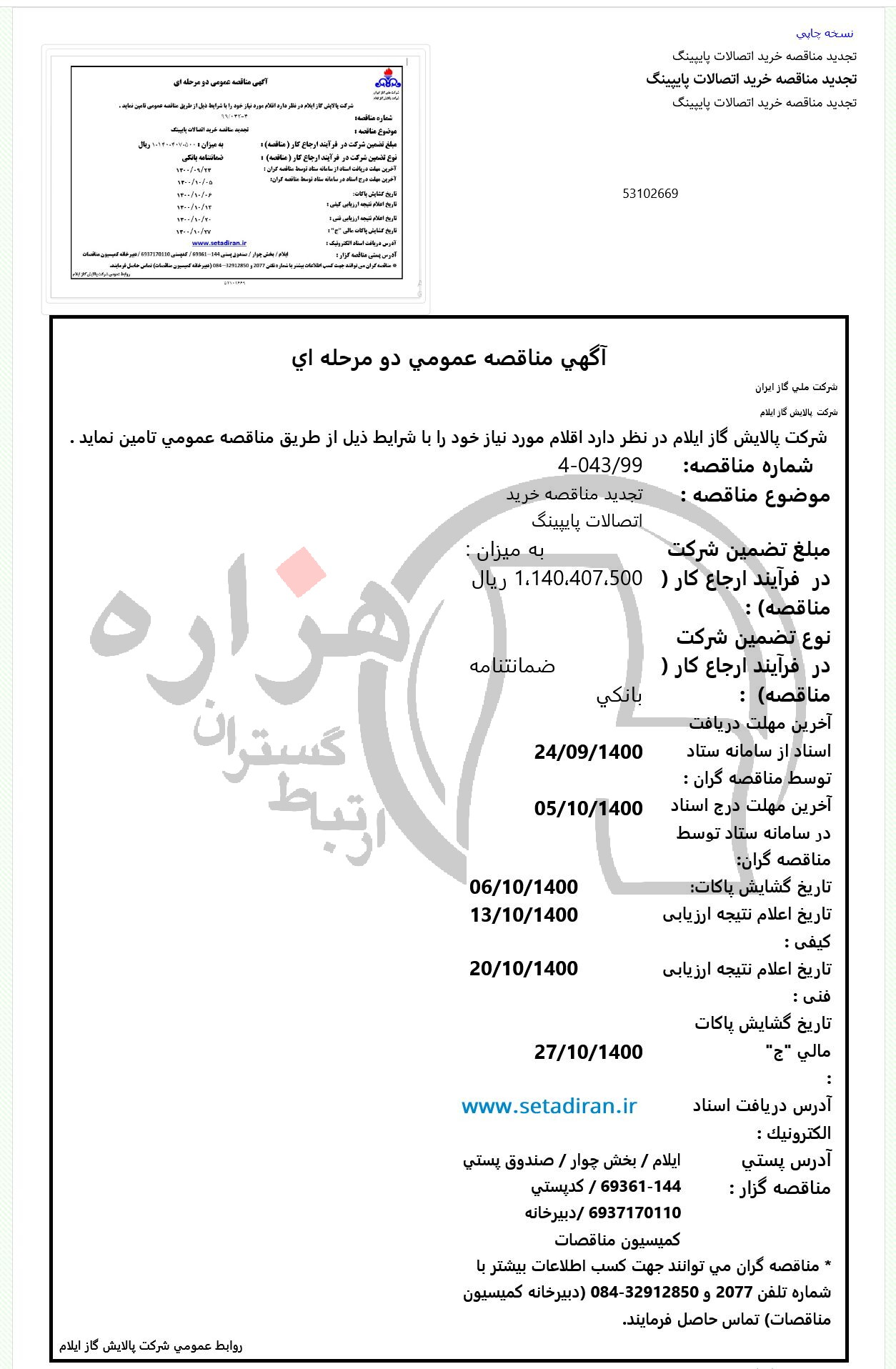 تصویر آگهی