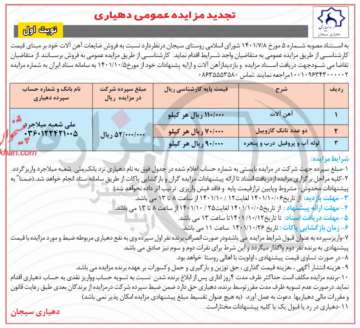 تصویر آگهی