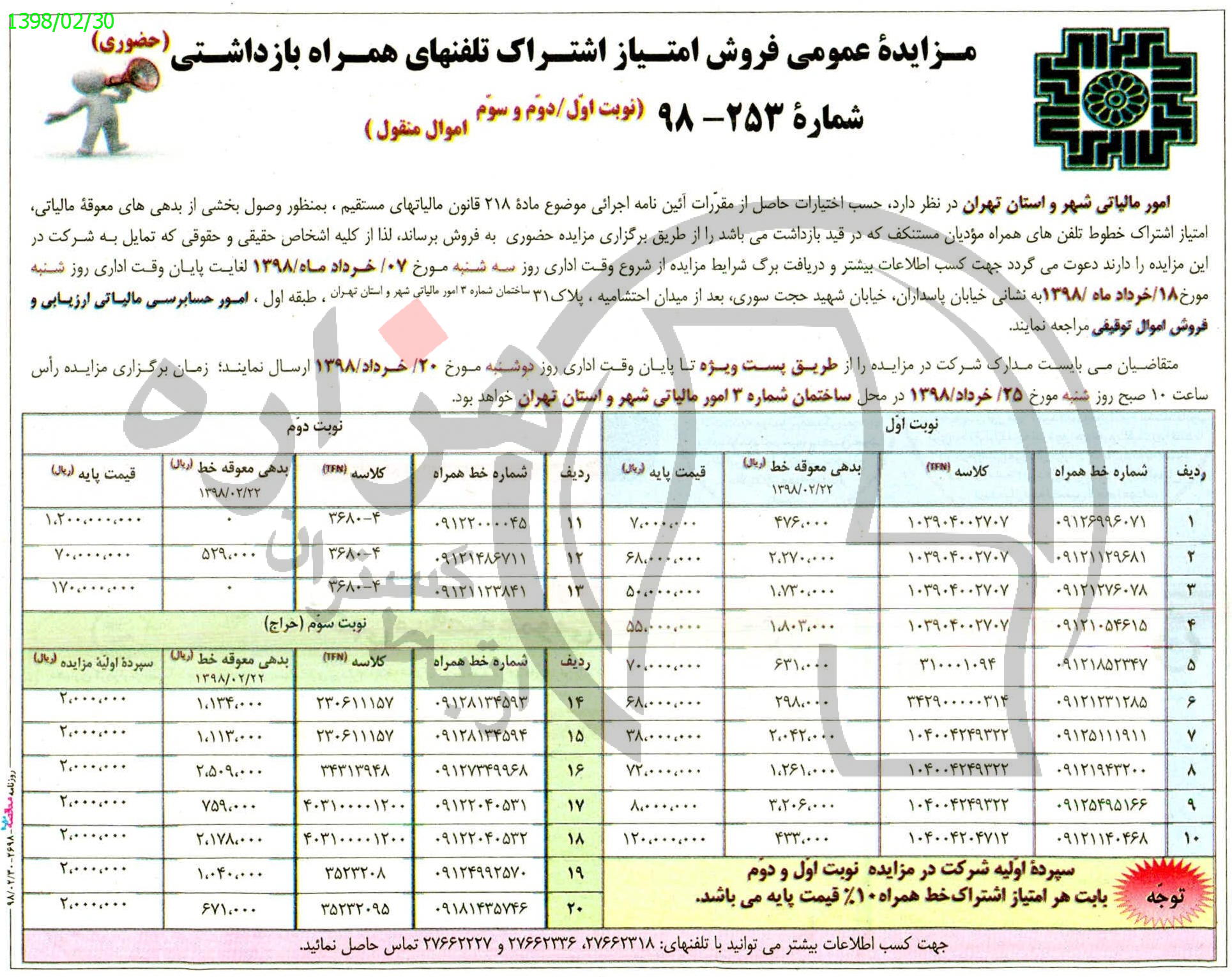 تصویر آگهی