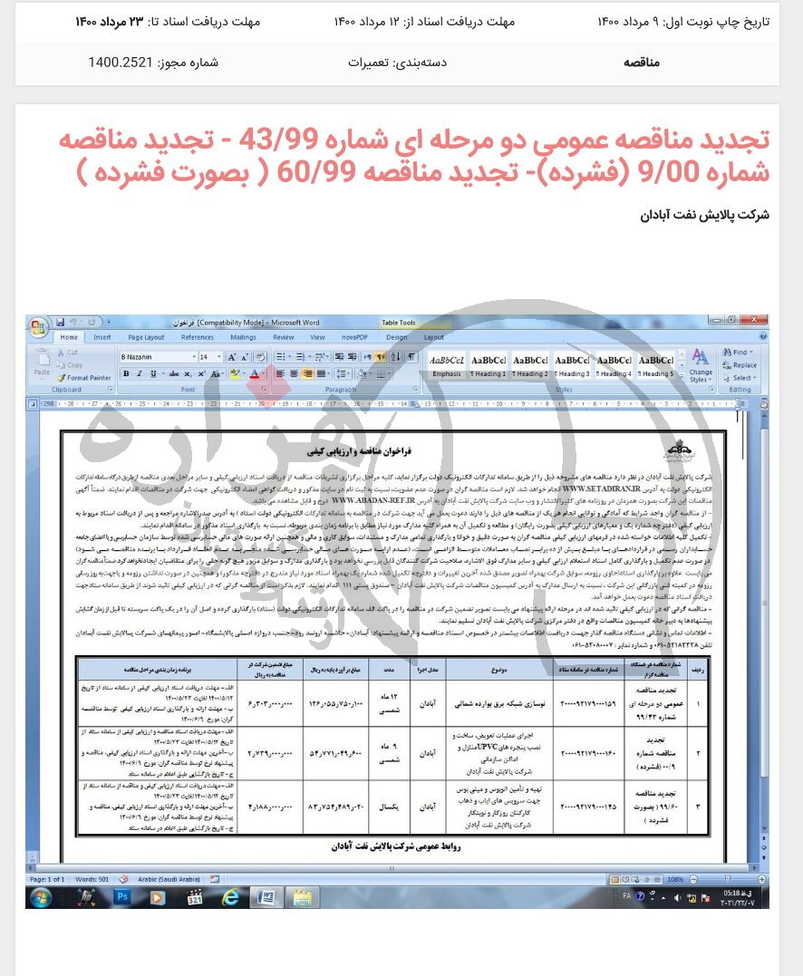 تصویر آگهی