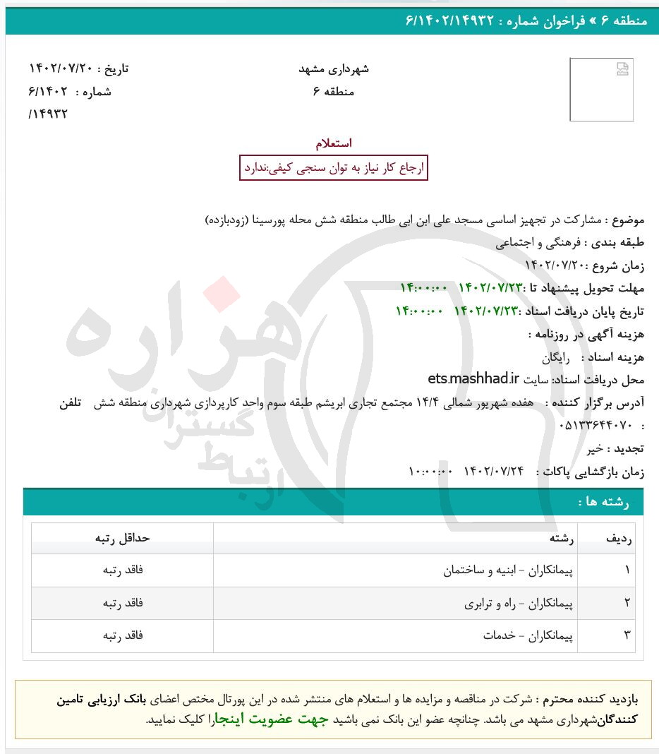 تصویر آگهی