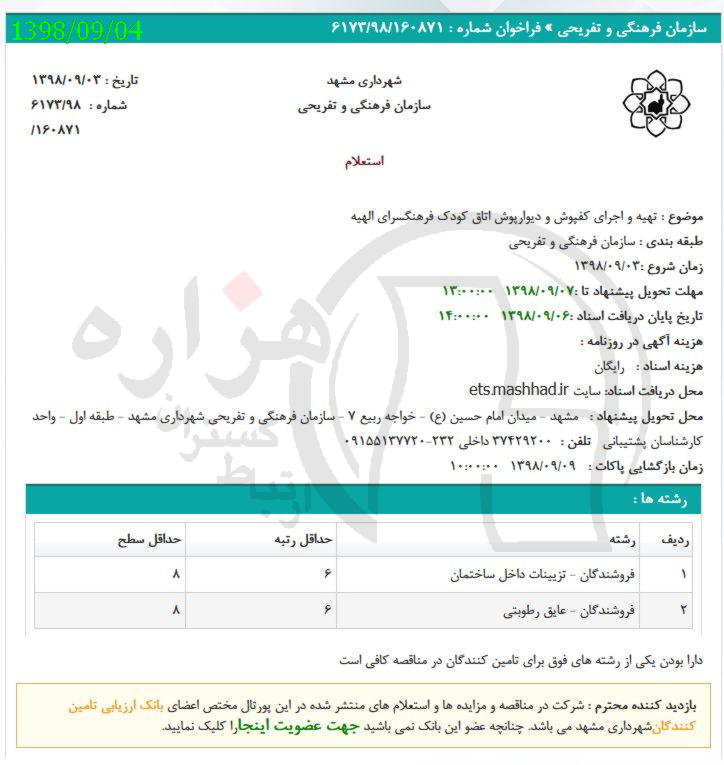 تصویر آگهی