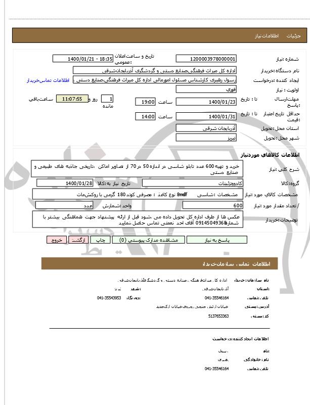 تصویر آگهی