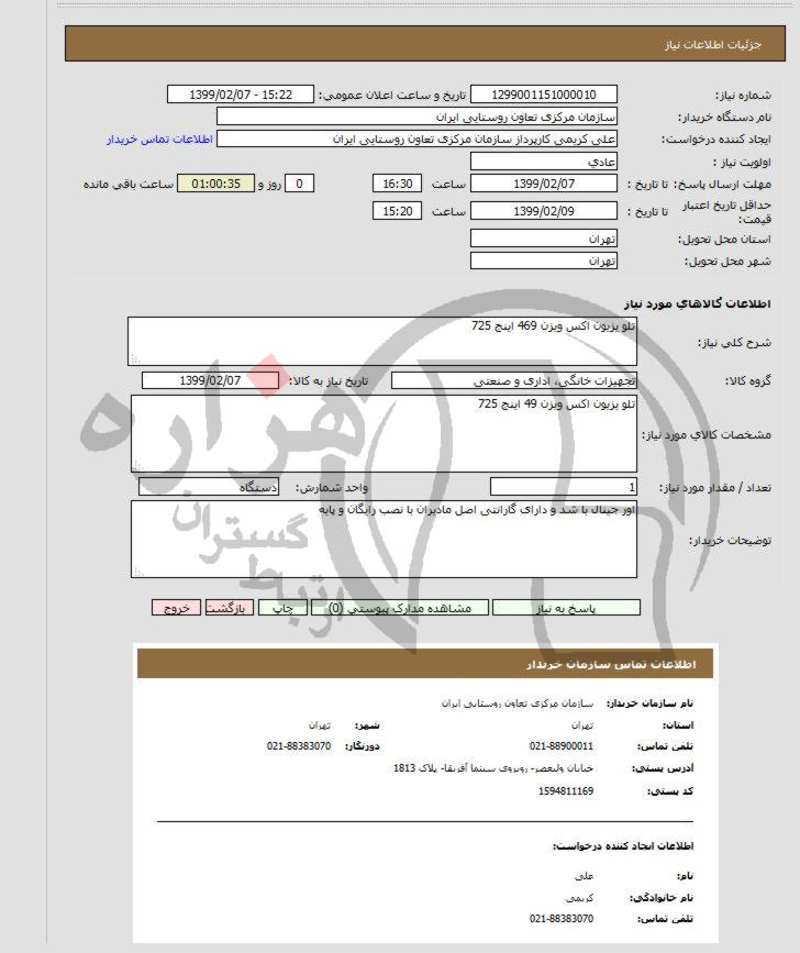 تصویر آگهی