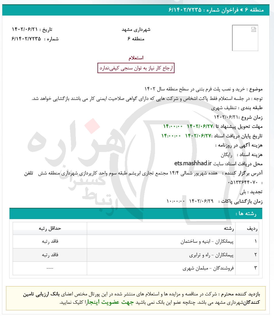 تصویر آگهی