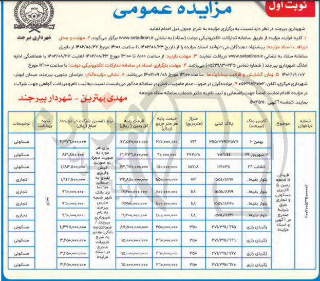 تصویر آگهی