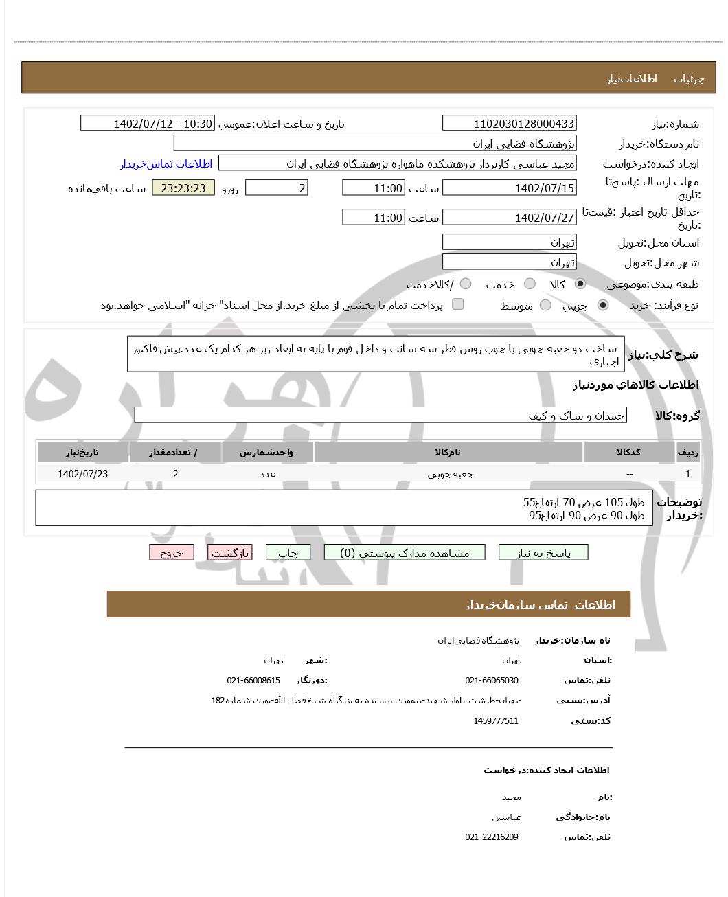 تصویر آگهی