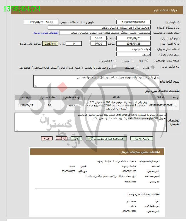 تصویر آگهی