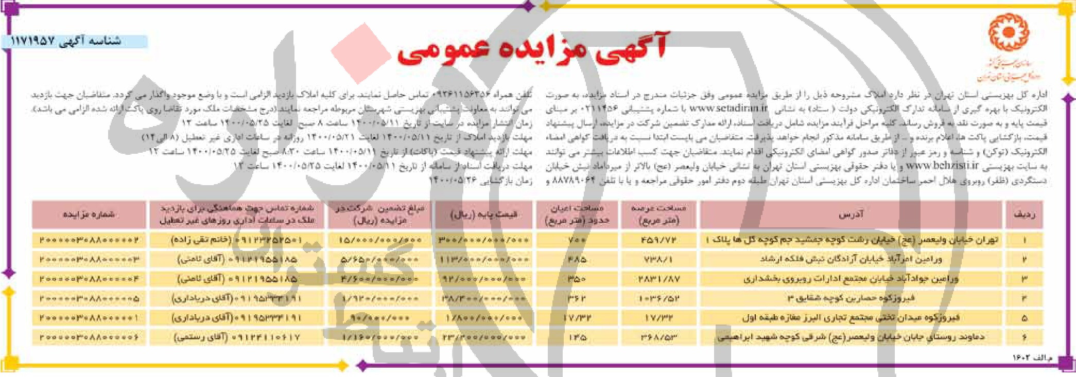 تصویر آگهی