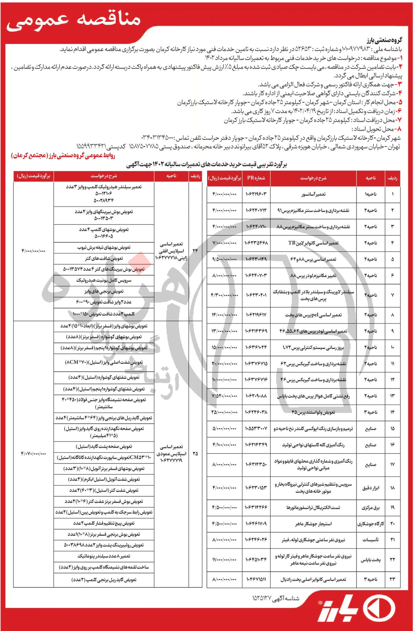 تصویر آگهی