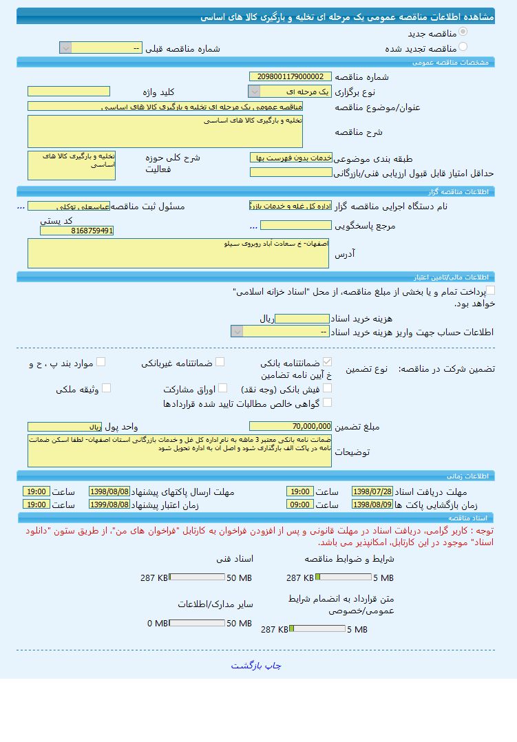 تصویر آگهی